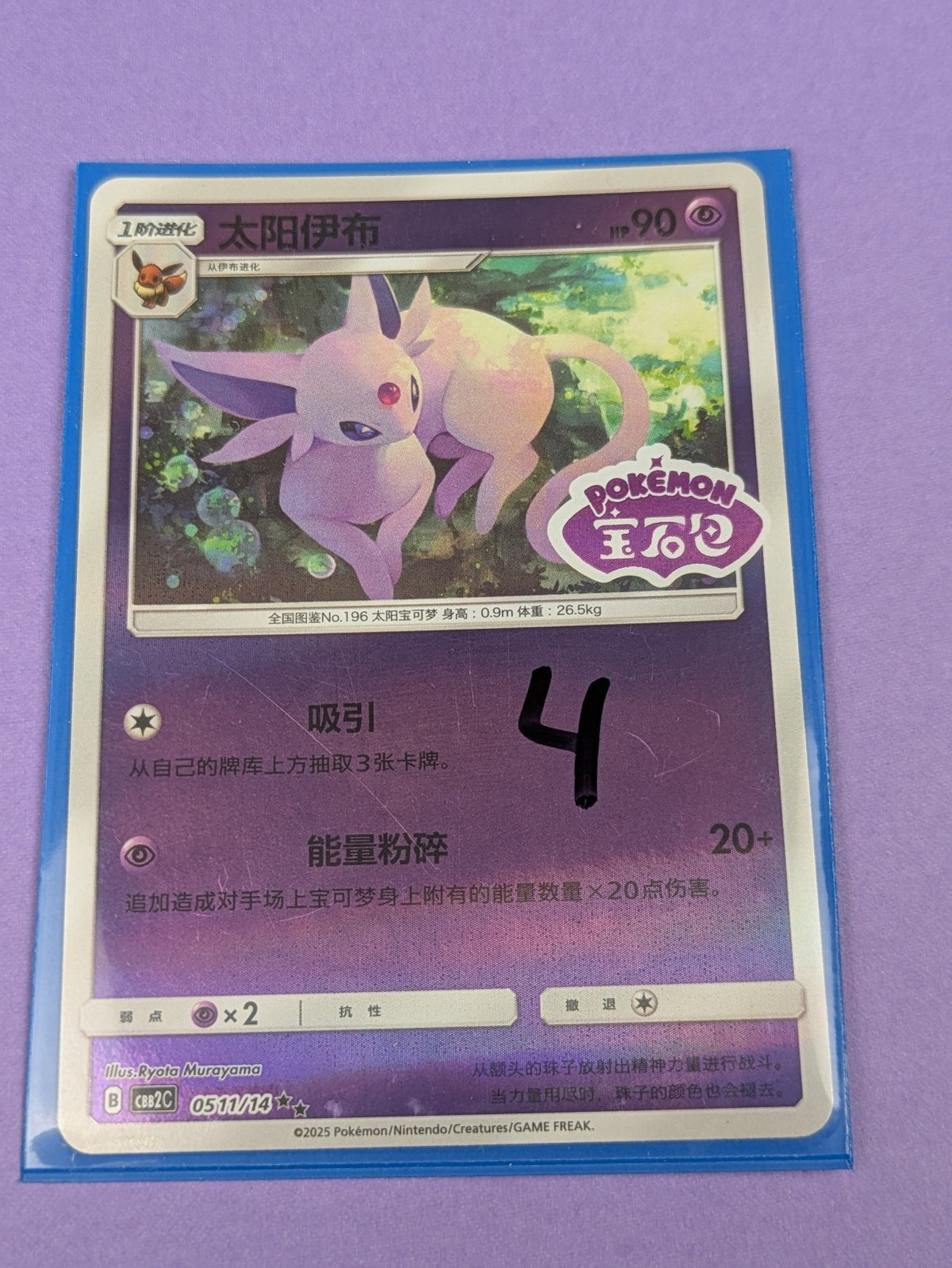 Espeon - 511/14 - Rare Holo Stamped Gem Pack Vol 2 - Pokemon Card - Chinese - NM