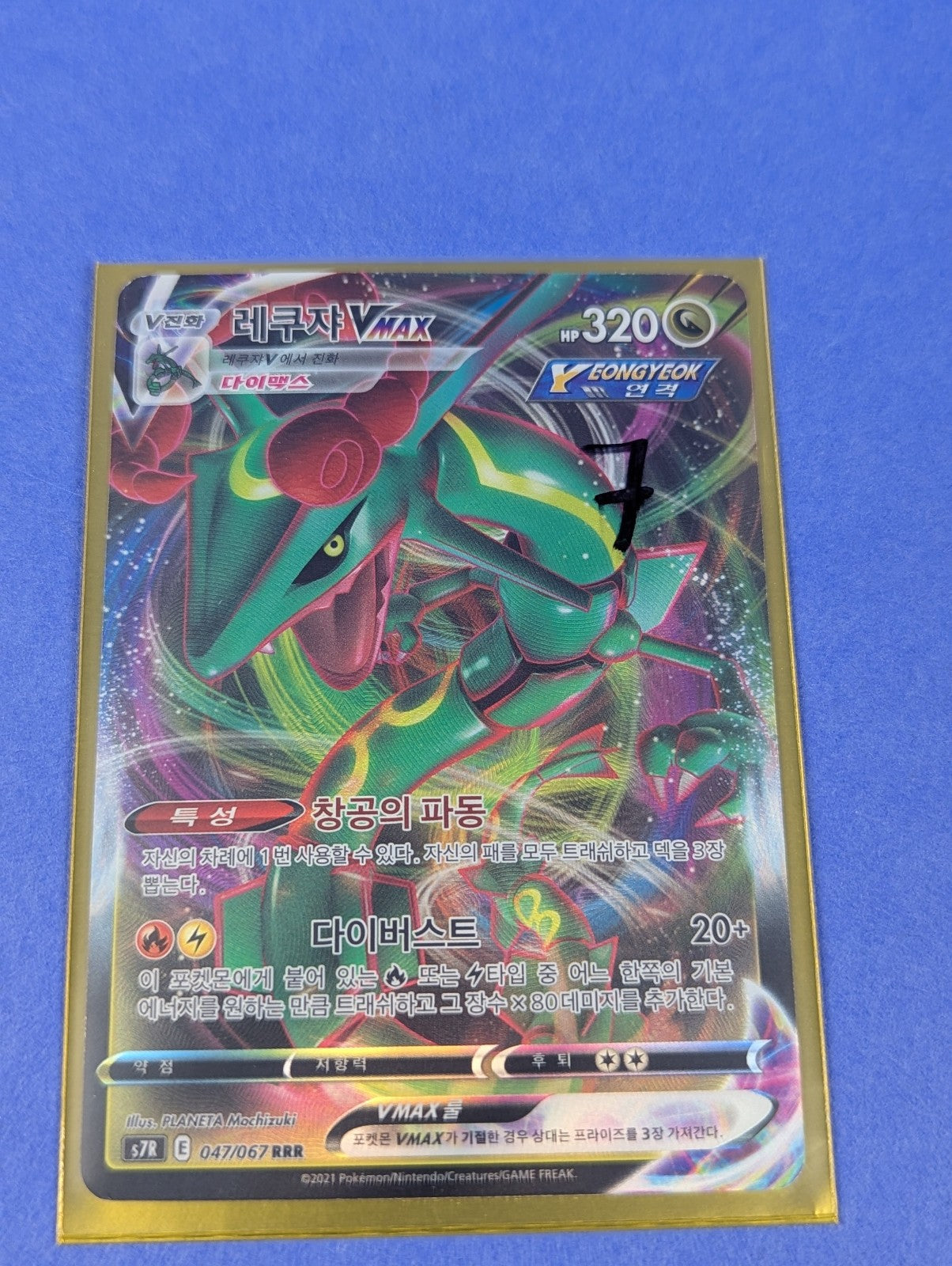Rayquaza VMAX - 047/067 - RRR Holo S7R: Blue Sky Stream Korean - Pokemon - NM