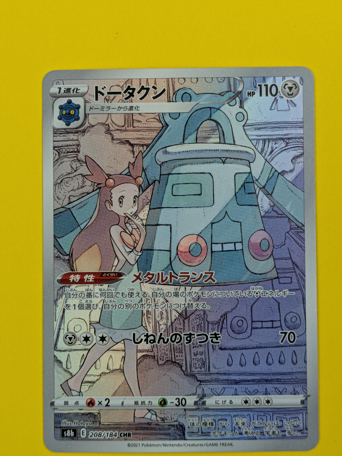 Bronzong - 208/184 - Ultra Rare VMAX Climax Japanese - Pokemon - Collector's Kingdom Bronzong - 208/184 - Ultra Rare VMAX Climax Japanese - Pokemon - Collector's Kingdom