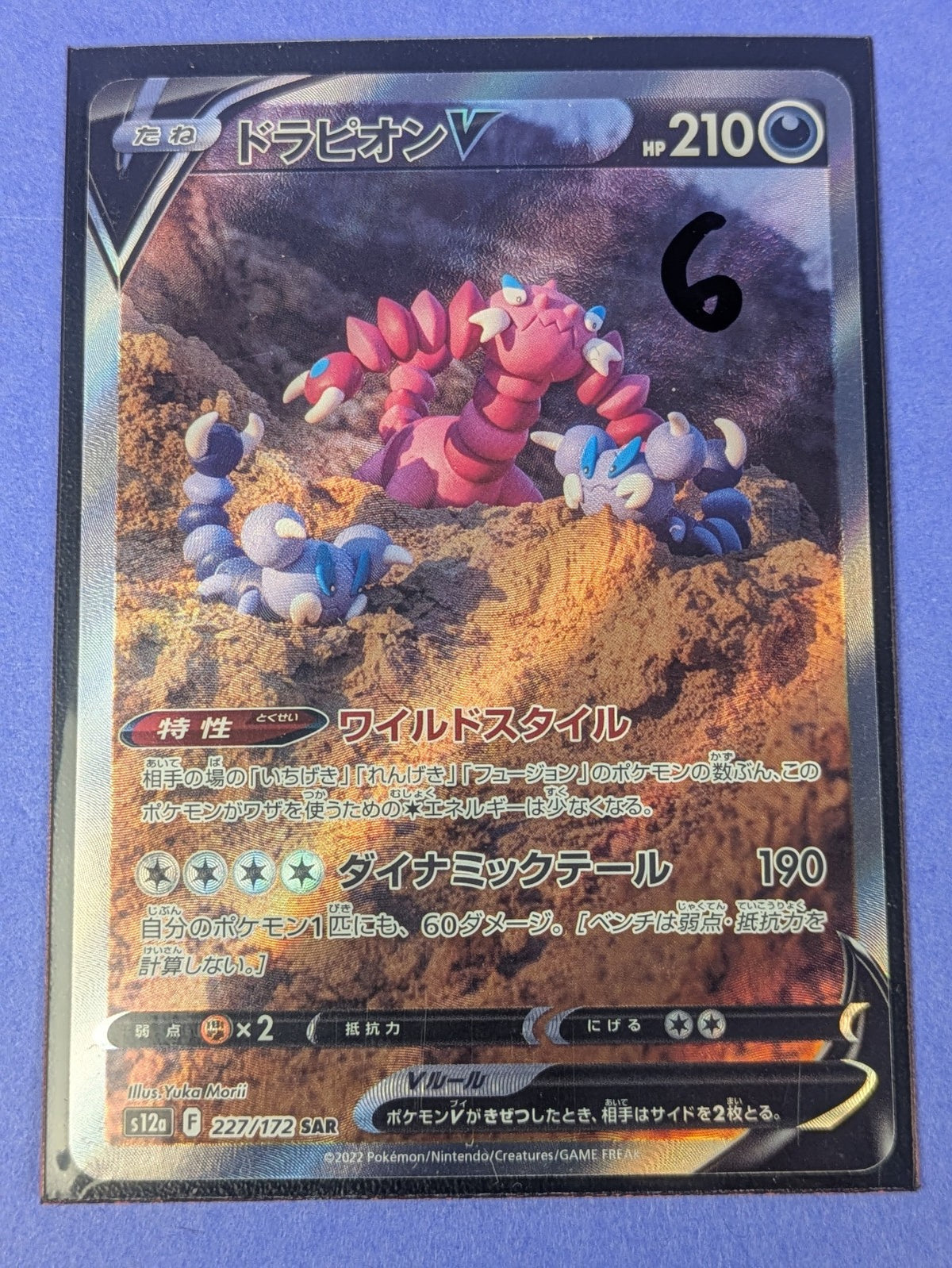 Drapion VSTAR - 227/172 s12a - Holo VSTAR Universe - Japanese - NM