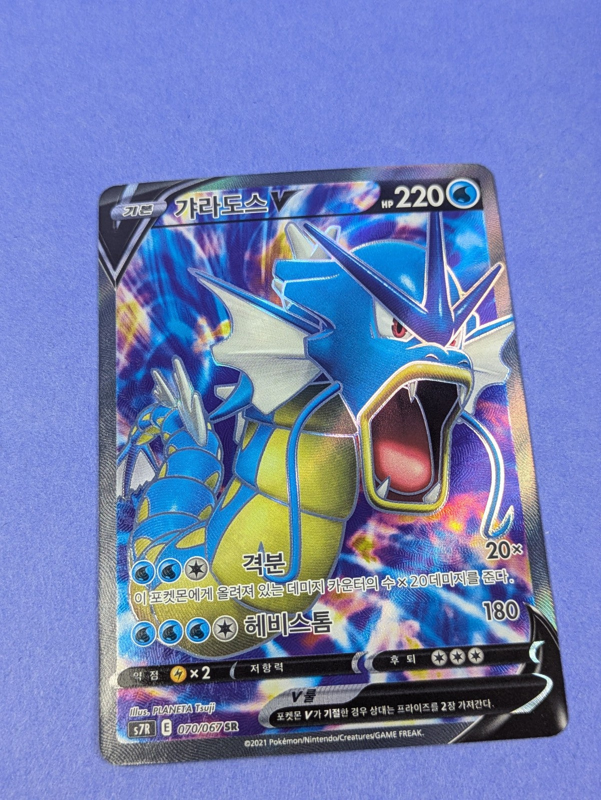 Gyarados V - 070/067 - SR Holo S7r Stream Blue Sky Korean - Pokemon - NM