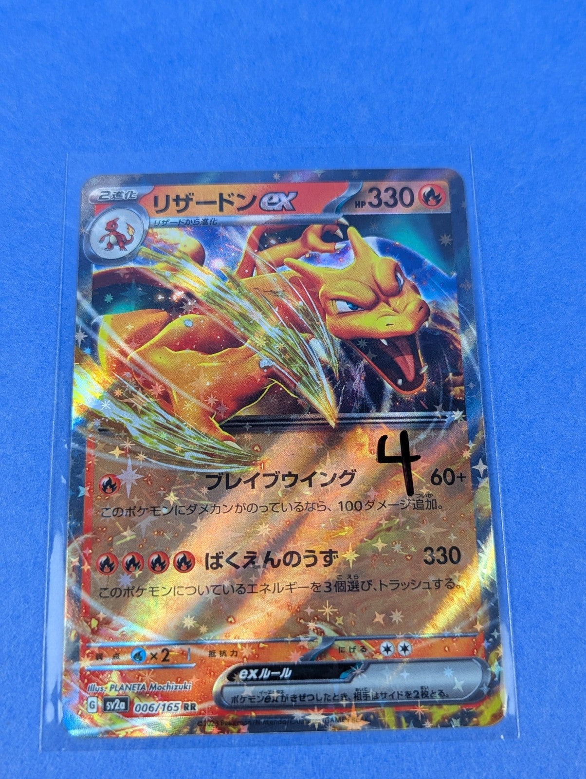 Charizard EX - 006/165 - RR Holo Scarlet & Violet 151 Japanese - Pokemon - NM