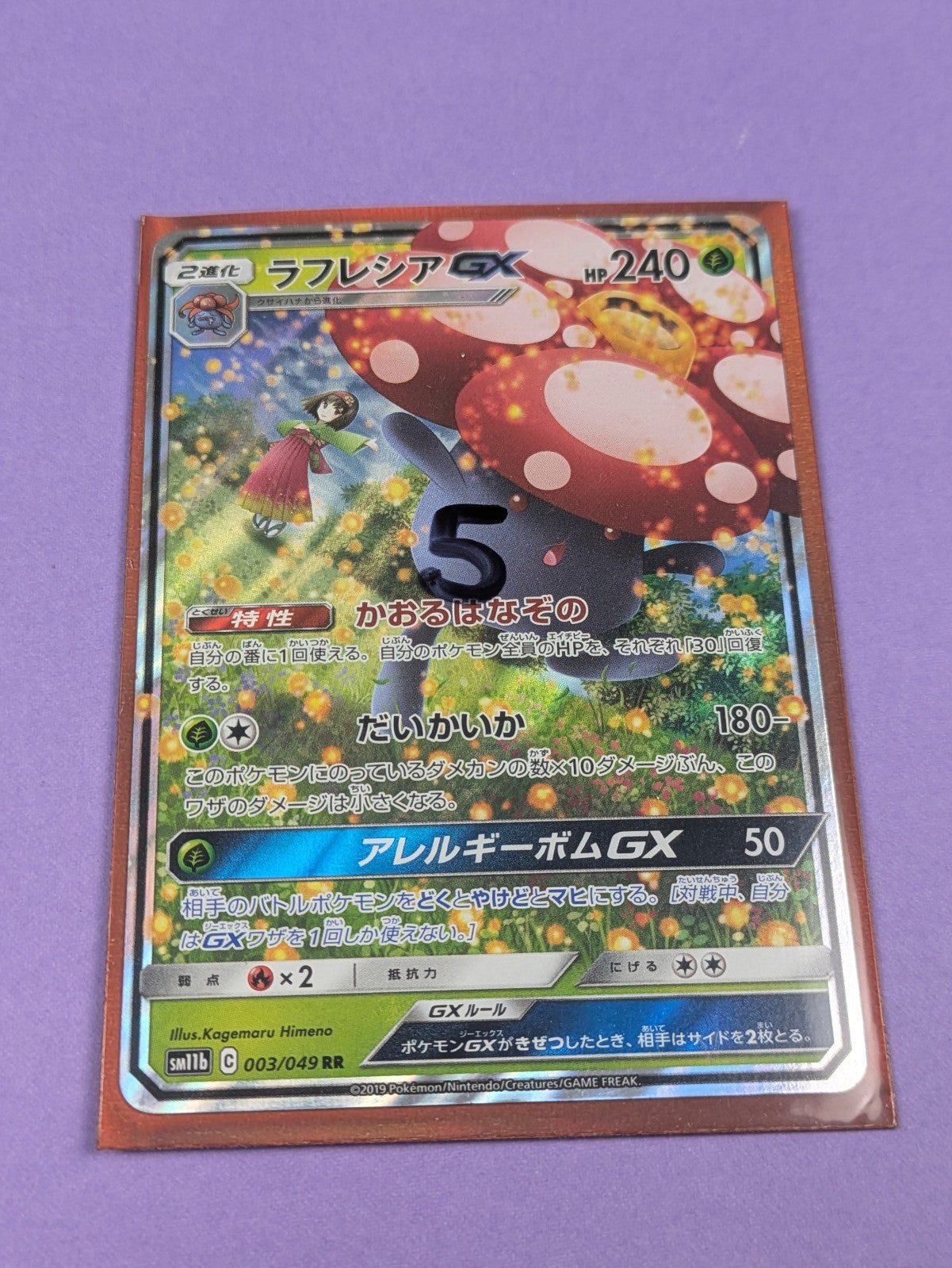 Vileplume GX - 003/049 RR - Double Rare Dream League - Pokemon Japanese - NM
