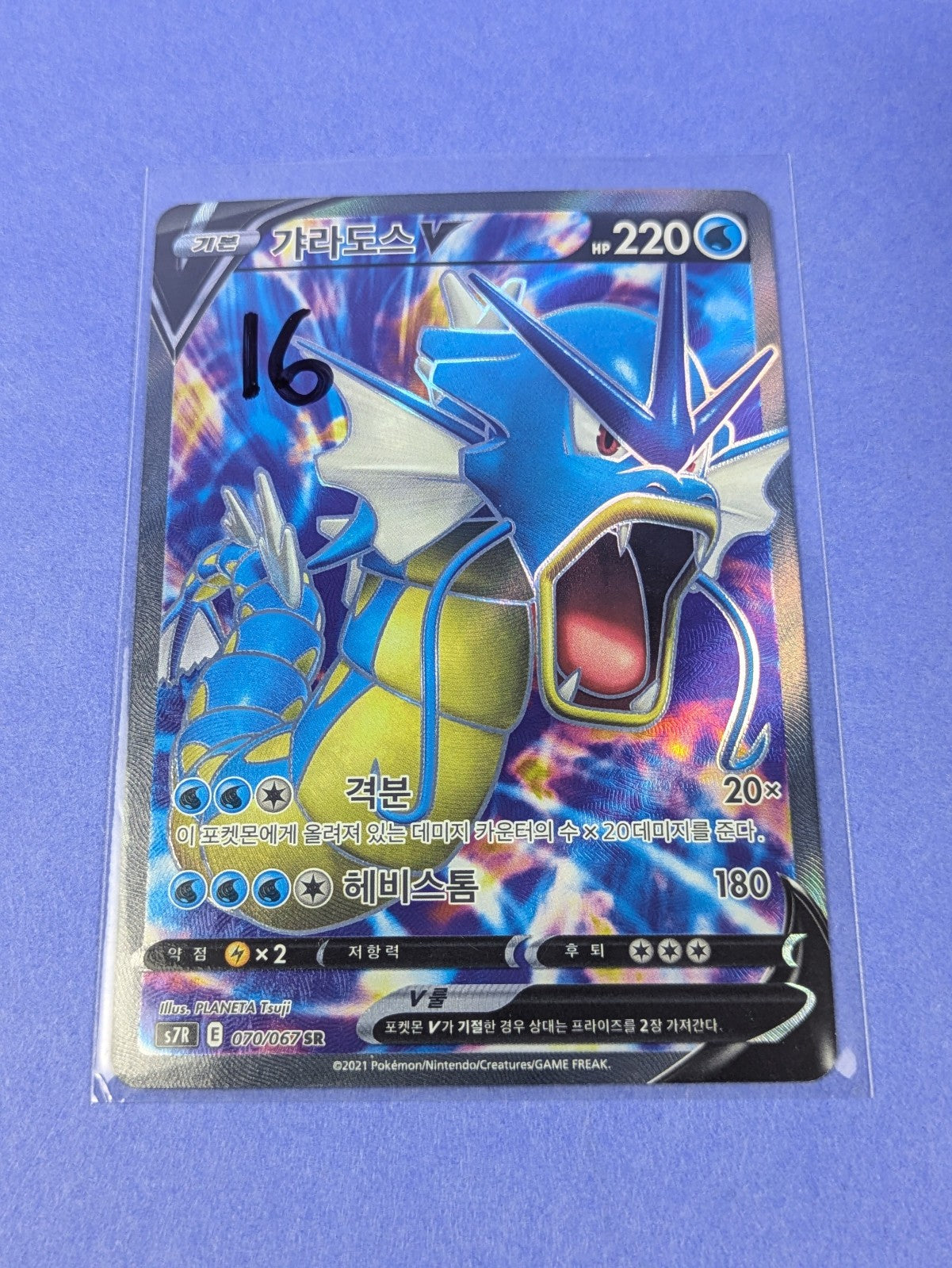 Gyarados V - 070/067 - SR Holo S7r Stream Blue Sky Korean - Pokemon - NM