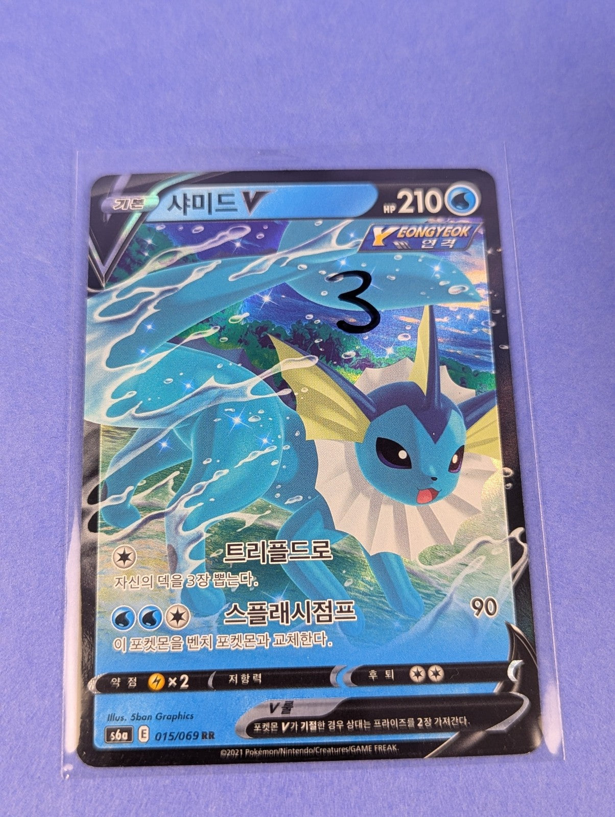 Vaporeon V - 015/069 - RR Holo Eevee Heroes Korean - Pokemon - NM