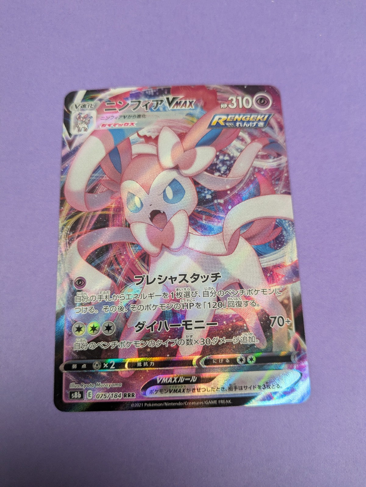 Sylveon VMAX - 075/184 s8b - RRR VMAX Climax - Japanese Pokemon Card - NM