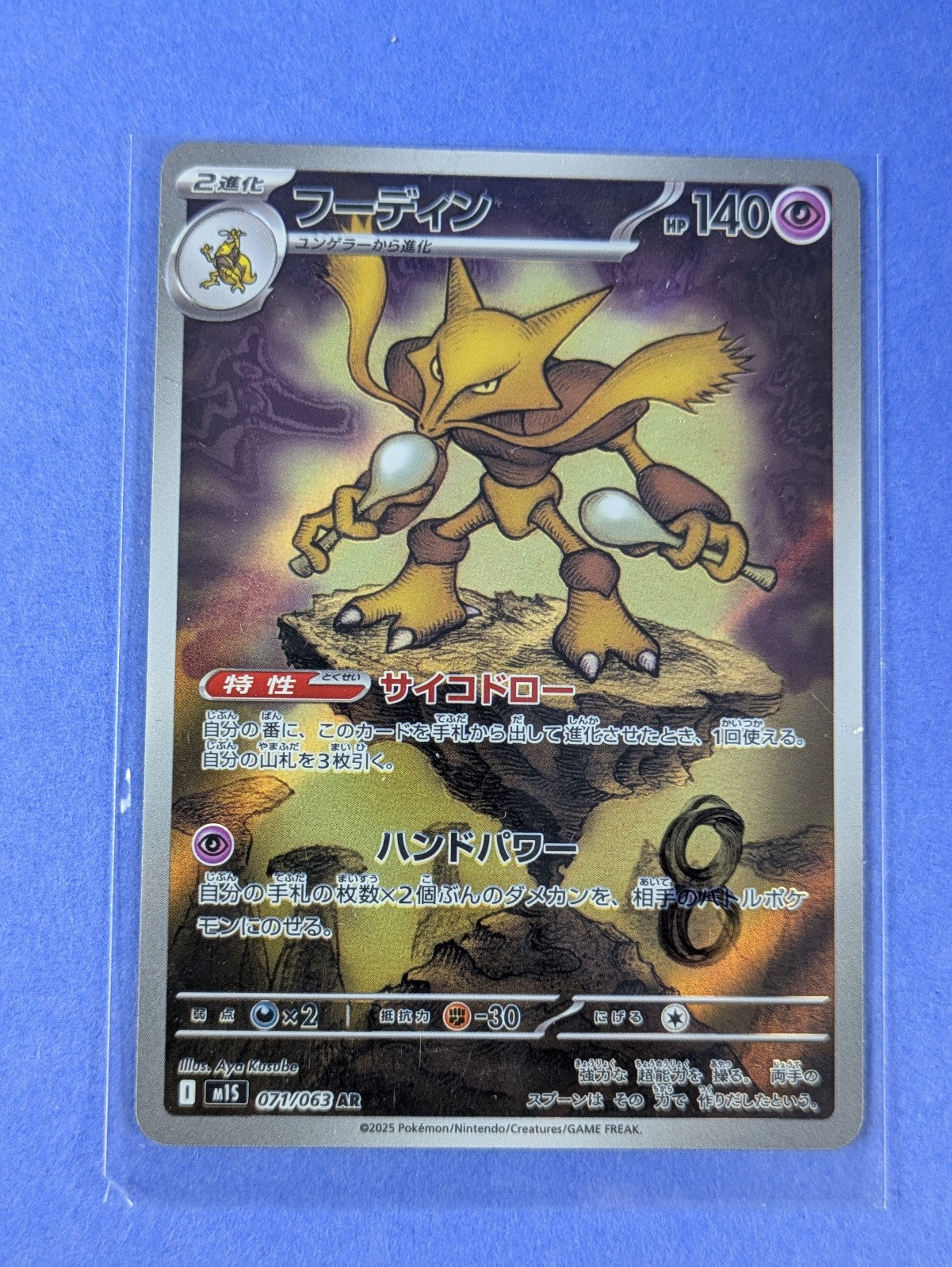 Alakazam - 071/063 - AR M1S Mega Symphonia Japanese - Pokemon Card - NM