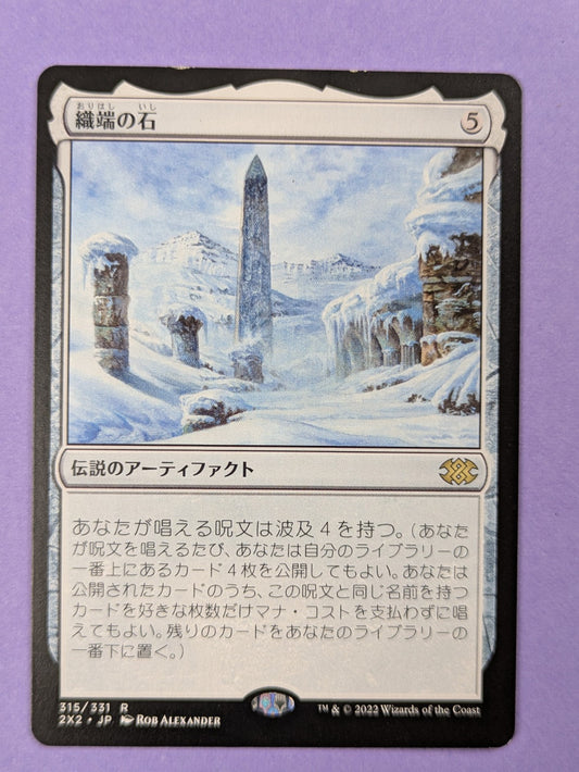MTG Magic: Double Masters 2022: Thrumming Stone Japanese #315/331 Rare - NM