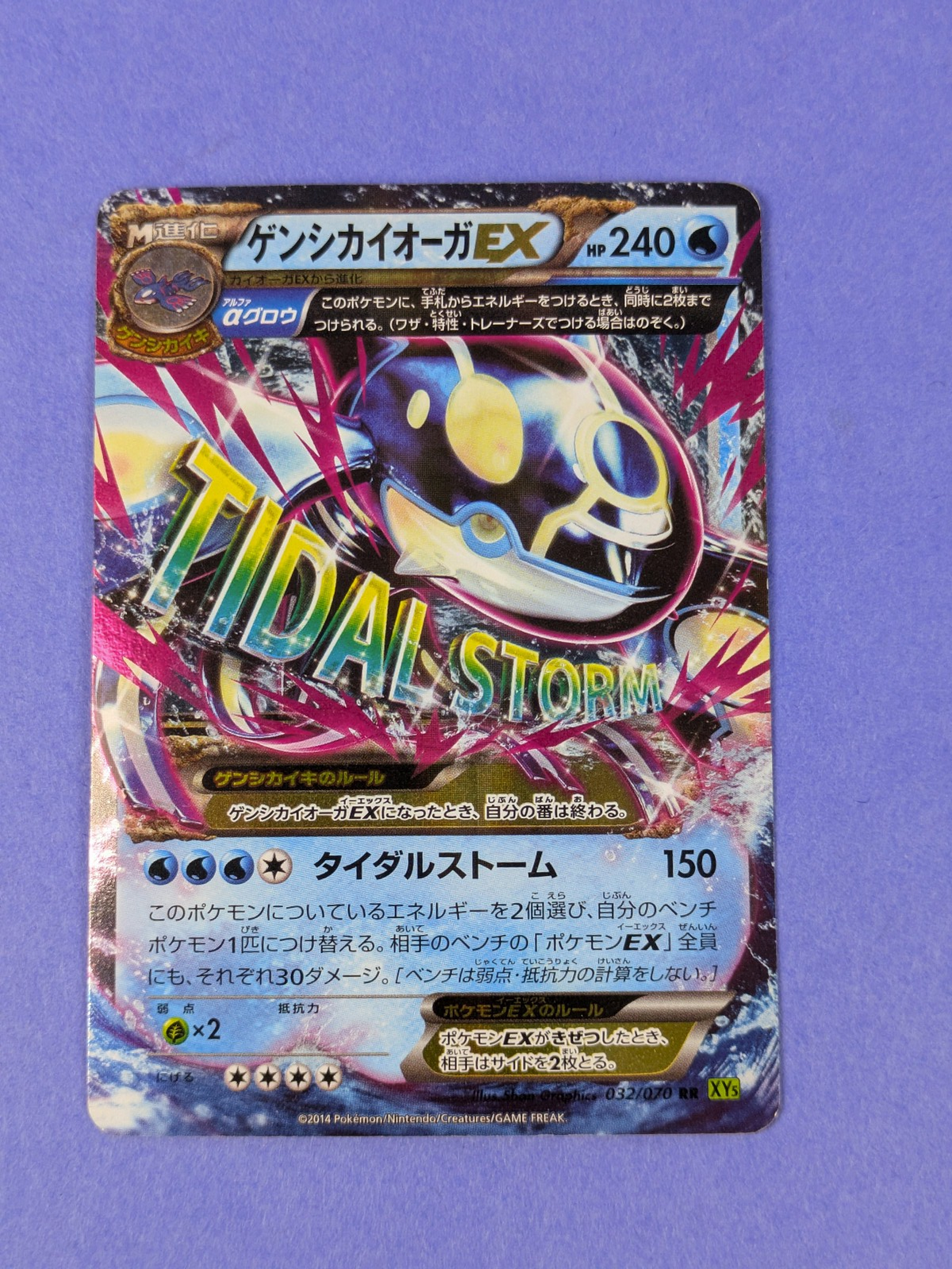 Primal Kyogre EX 032/070- Ultra Rare - Pokemon Card - DMG