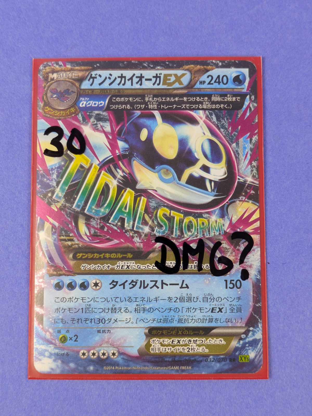 Primal Kyogre EX 032/070- Ultra Rare - Pokemon Card - DMG