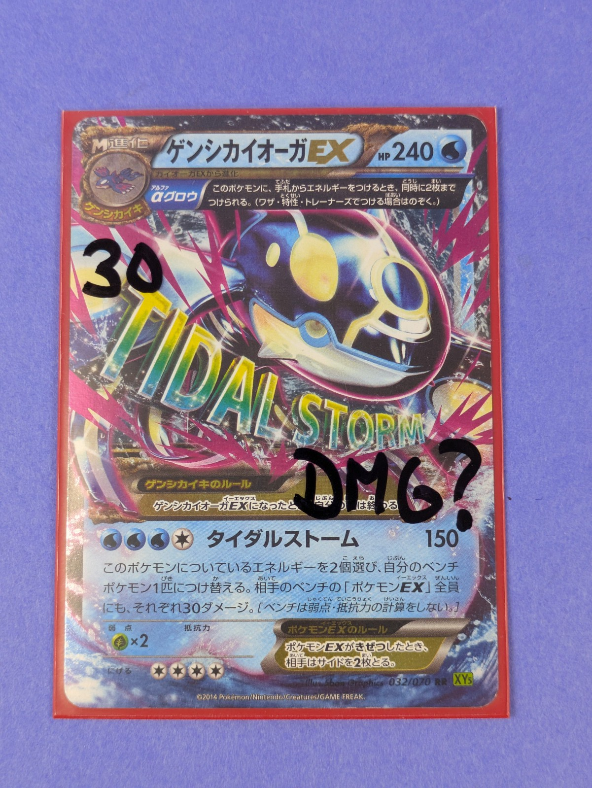 Primal Kyogre EX 032/070- Ultra Rare - Pokemon Card - DMG