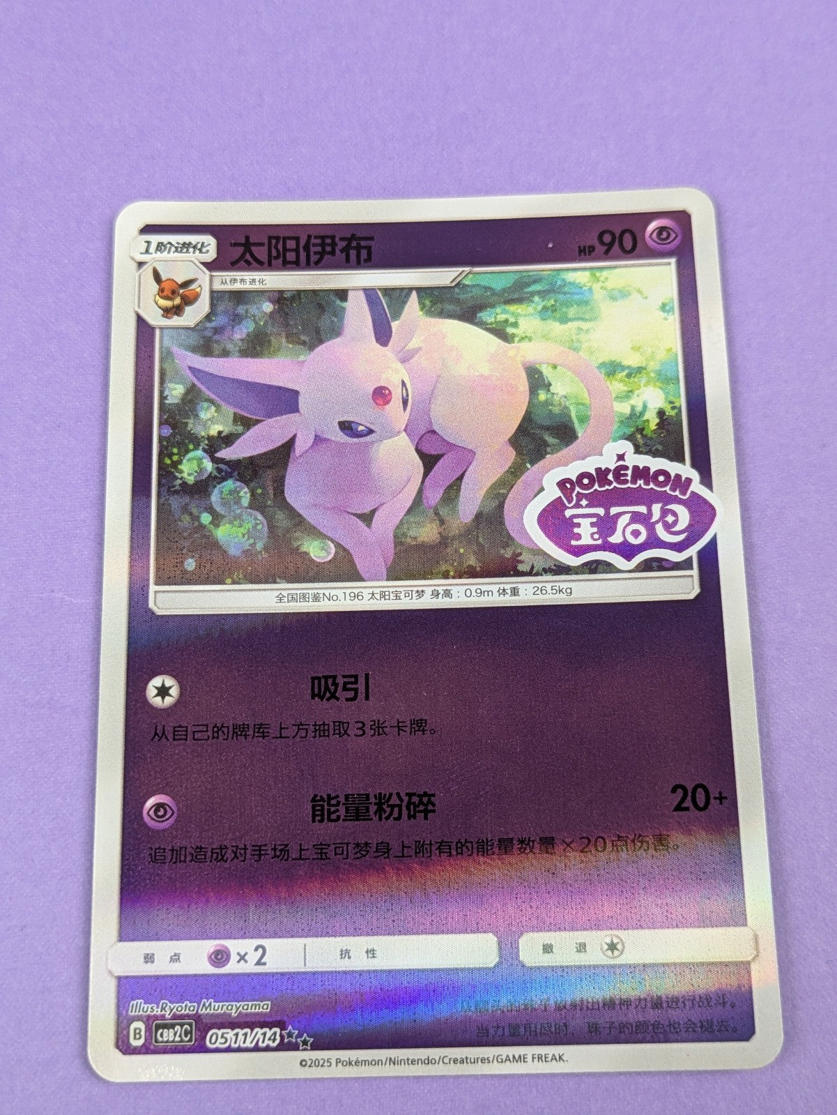 Espeon - 511/14 - Rare Holo Stamped Gem Pack Vol 2 - Pokemon Card - Chinese - NM