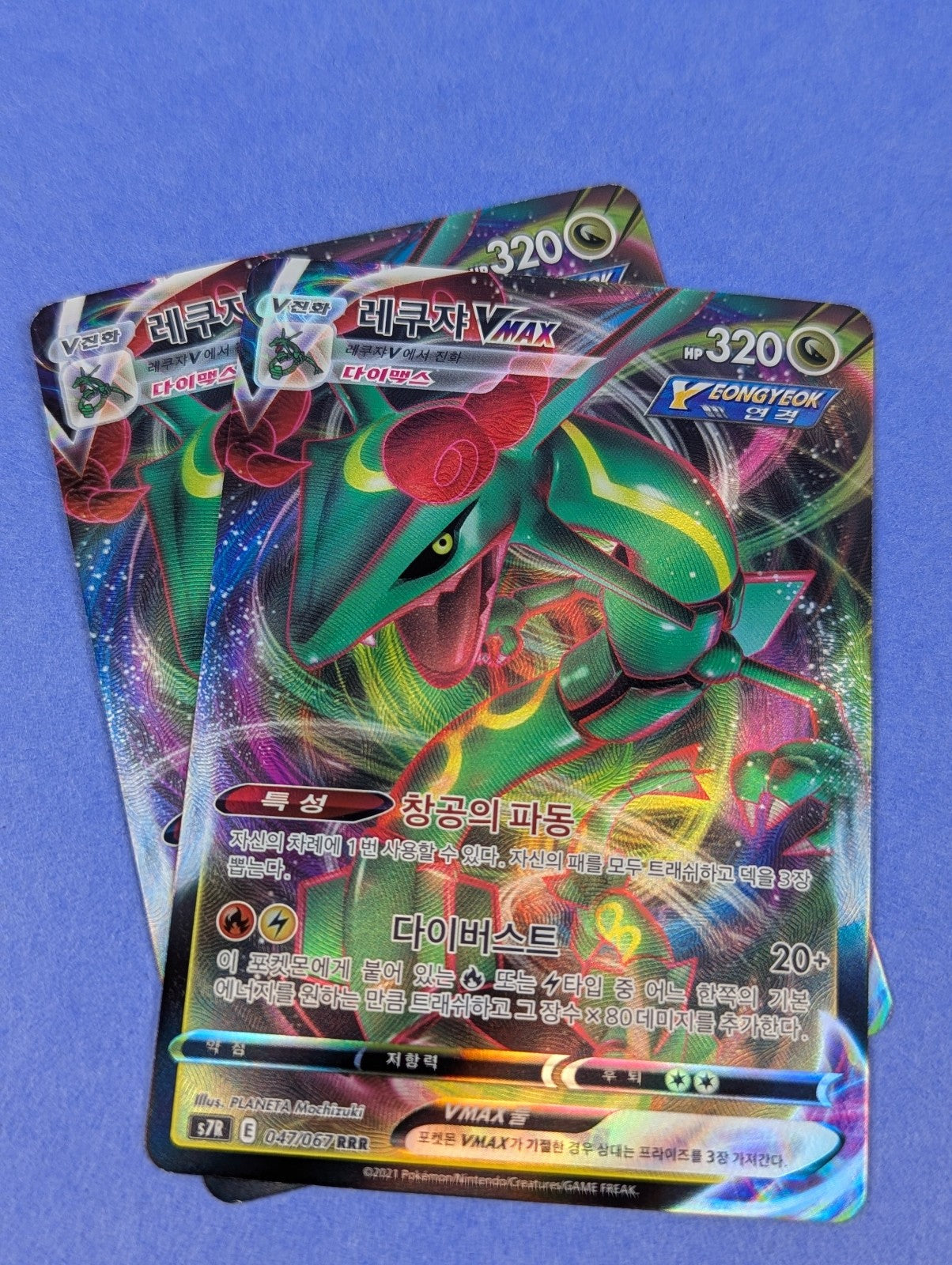 Rayquaza VMAX - 047/067 - RRR Holo S7R: Blue Sky Stream Korean - Pokemon - NM