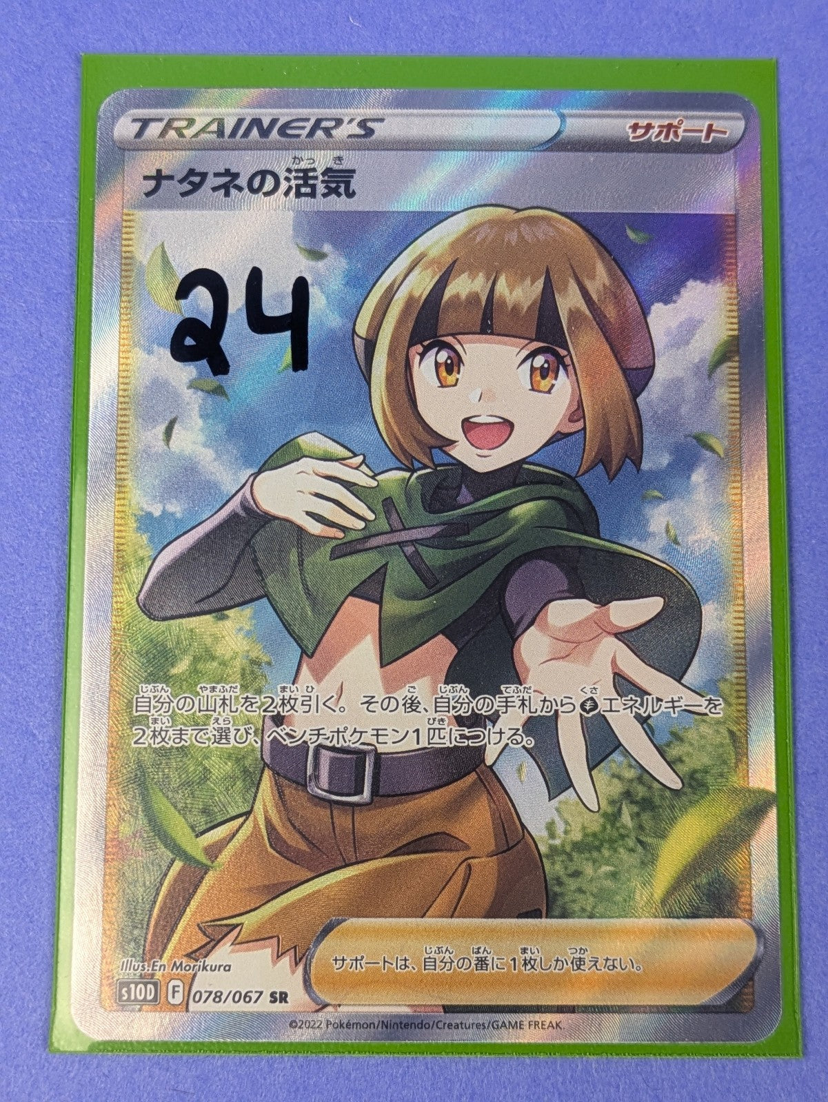 Gardenia's Vigor - 184/189 - Ultra Rare Holo Astral Radiance - Japanese - NM