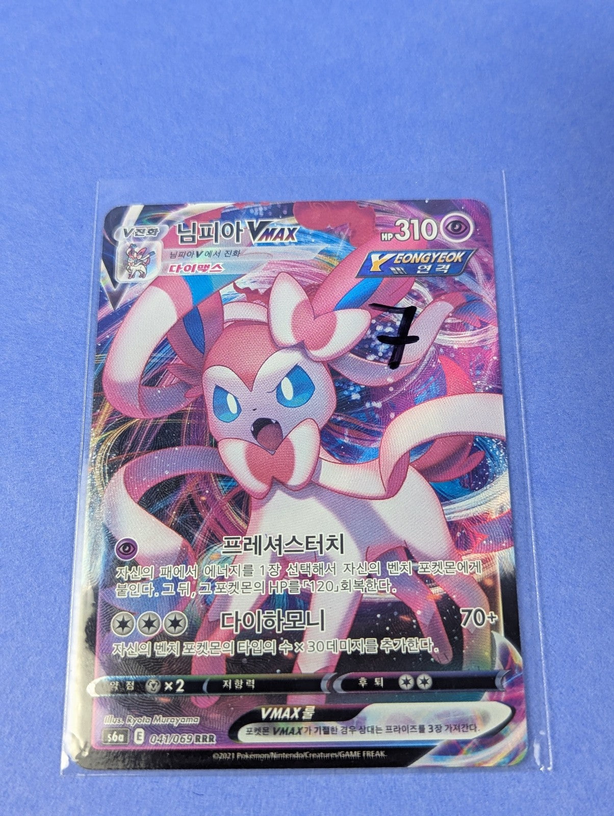Sylveon VMAX - 041/069 - RRR s6a Holo Eevee Heroes Korean - Pokemon Card - NM