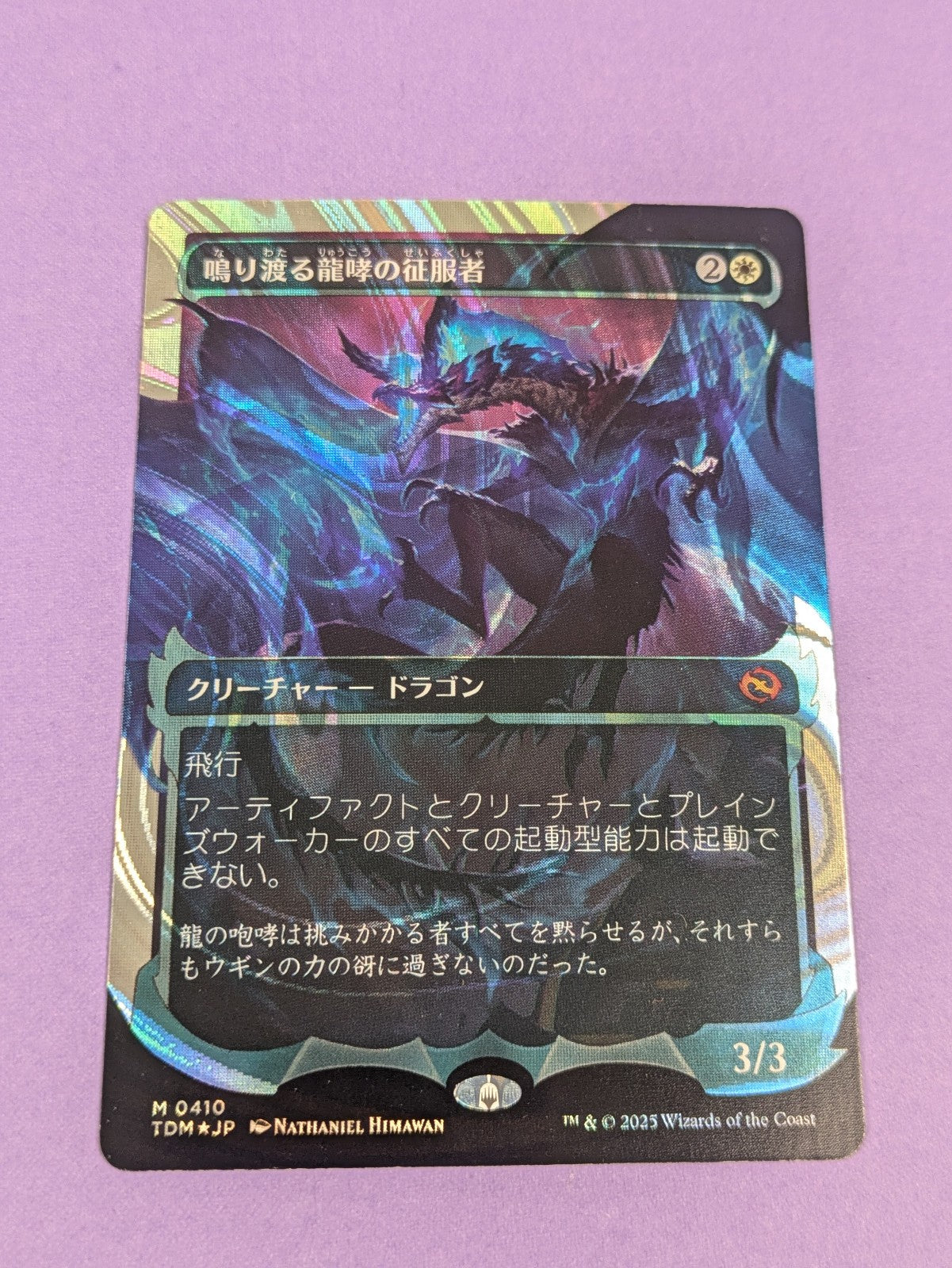 MTG: Tarkir: Dragonstorm: Clarion Conqueror Halo Foil #0410 Mythic Japanese - NM