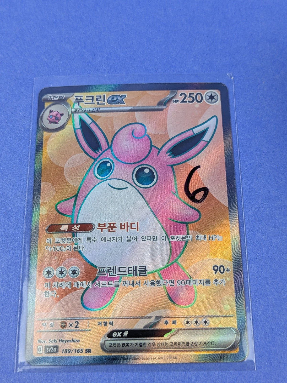 Wigglytuff ex - 187/165 - RR Scarlet & Violet 151 Korean - Pokemon Card - NM