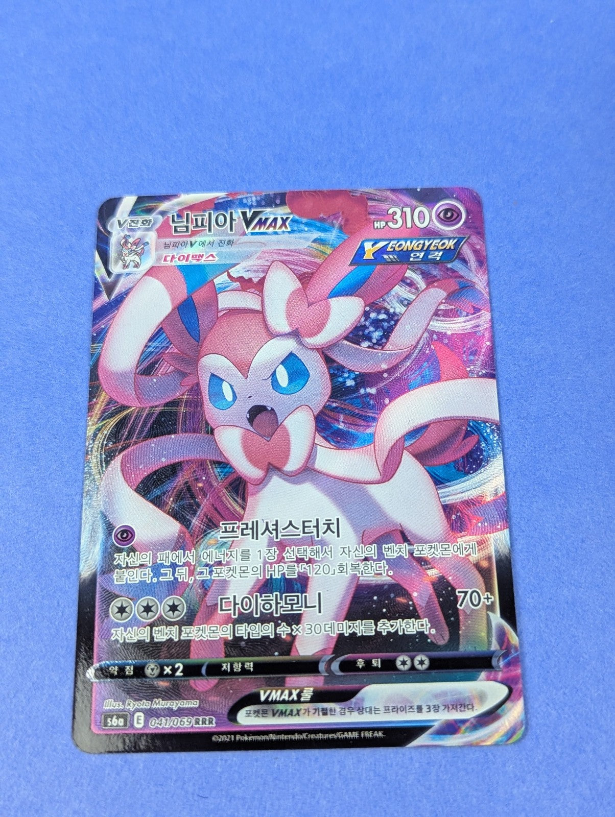 Sylveon VMAX - 041/069 - RRR s6a Holo Eevee Heroes Korean - Pokemon Card - NM