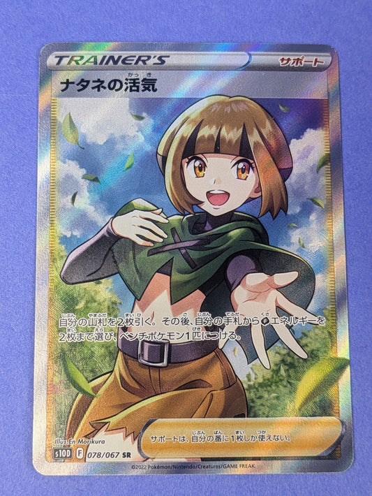 Gardenia's Vigor - 184/189 - Ultra Rare Holo Astral Radiance - Japanese - NM
