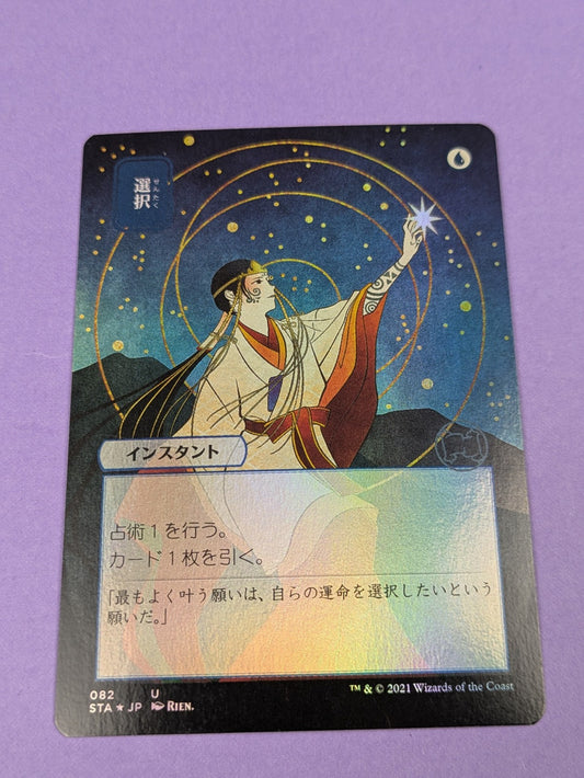 MTG Magic: Strixhaven: Mystical Archive: Opt #082 Uncommon - Japanese - NM