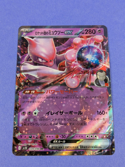 Team Rocket's Mewtwo ex 039/098 Double Rare The Glory of Team Rocket Japanese NM
