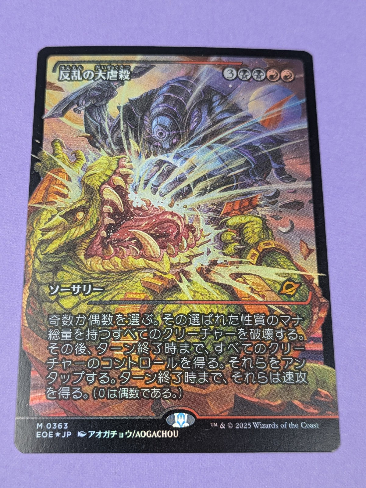 MTG: Edge of Eternities: Mutinous Massacre Foil #0363 Mythic Japanese - NM