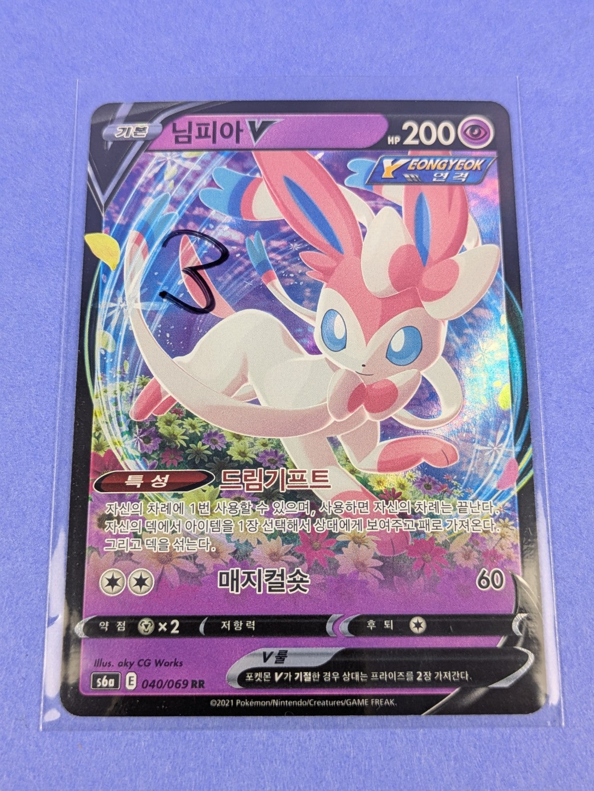 Sylveon V - 040/069 - RR s6a Holo Eevee Heroes Korean - Pokemon - NM