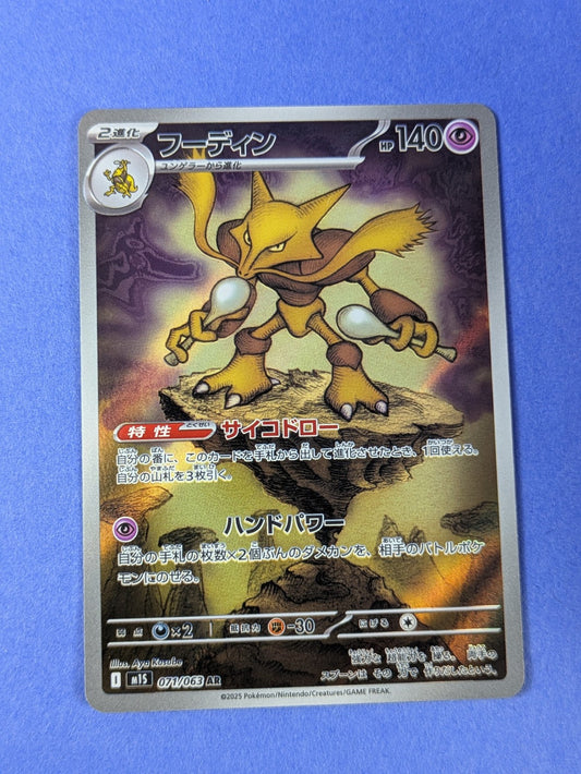 Alakazam - 071/063 - AR M1S Mega Symphonia Japanese - Pokemon Card - NM