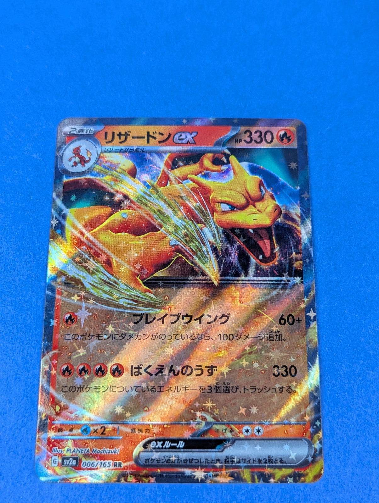 Charizard EX - 006/165 - RR Holo Scarlet & Violet 151 Japanese - Pokemon - NM