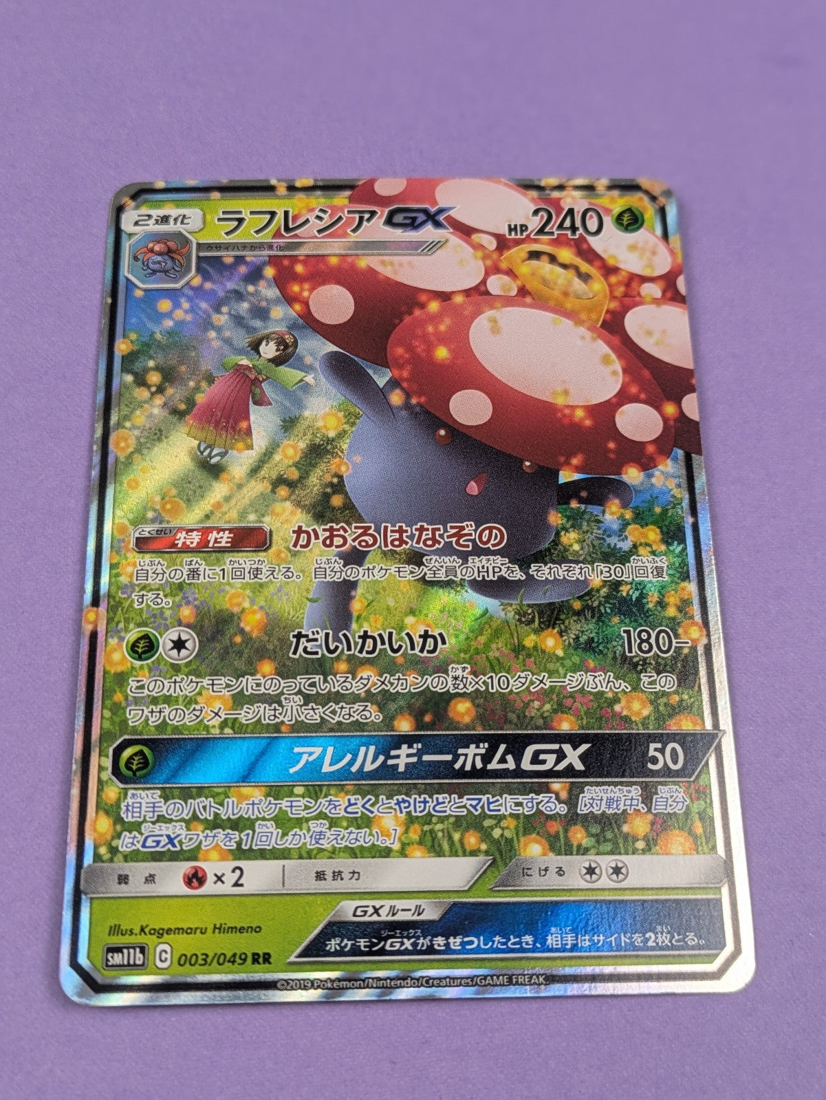 Vileplume GX - 003/049 RR - Double Rare Dream League - Pokemon Japanese - NM