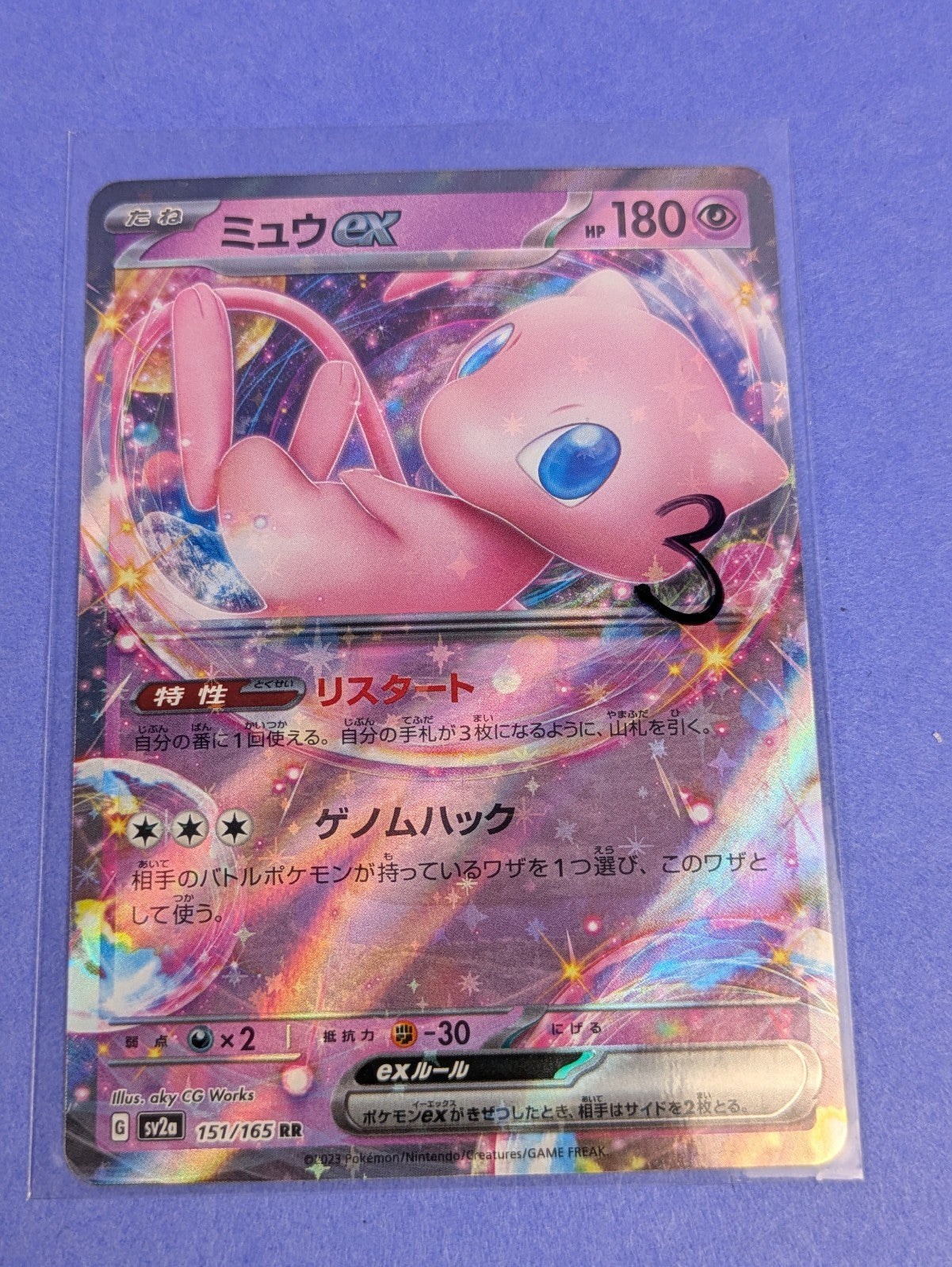 Mew ex - 151/165 - Double Rare Holo 151 Japanese - Pokemon - NM