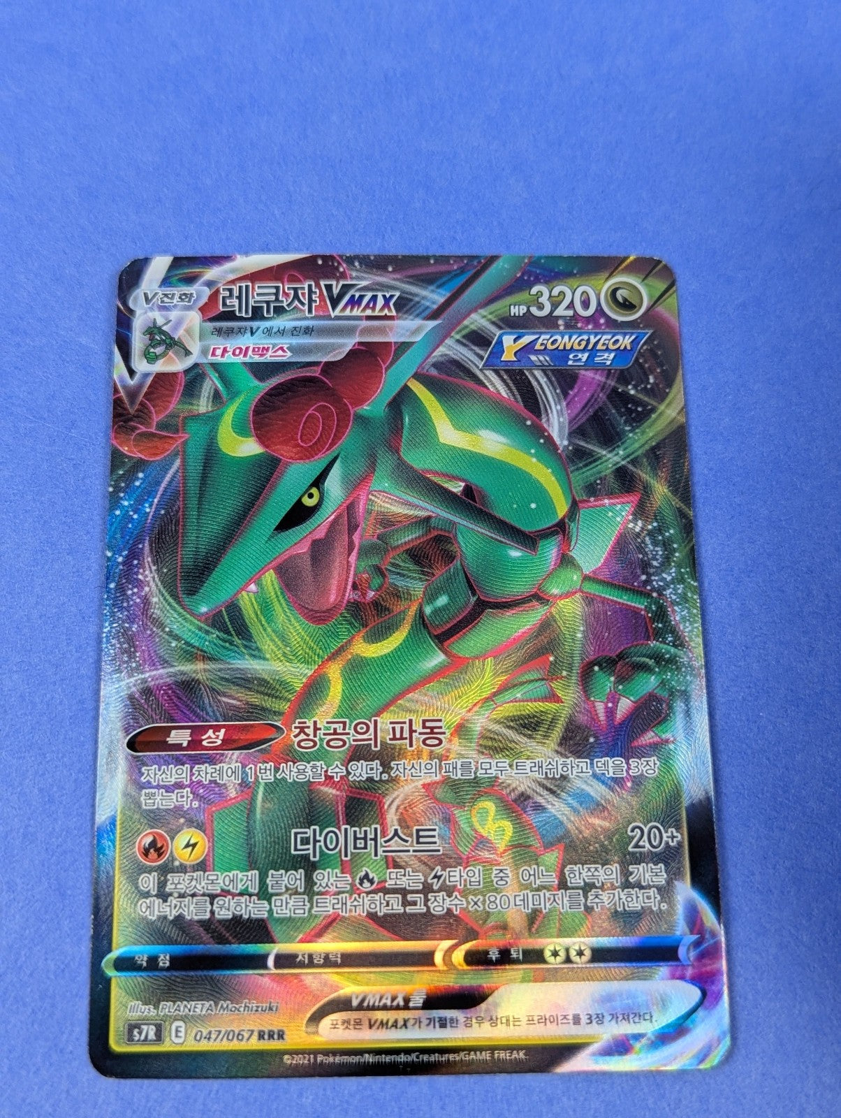 Rayquaza VMAX - 047/067 - RRR Holo S7R: Blue Sky Stream Korean - Pokemon - NM
