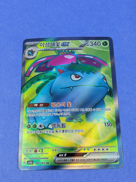 Venusaur ex - 184/165 - SR Holo sv2a Scarlet & Violet 151 - Pokemon - NM