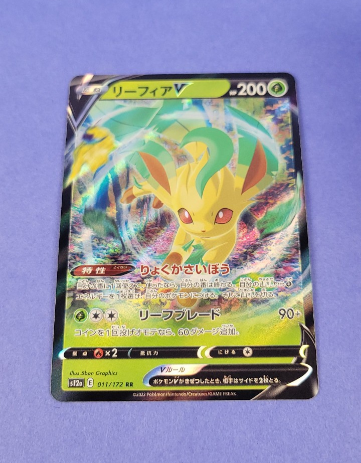 Leafeon V - 011/172 - RR Holo VSTAR Universe Japanese - Pokemon - NM