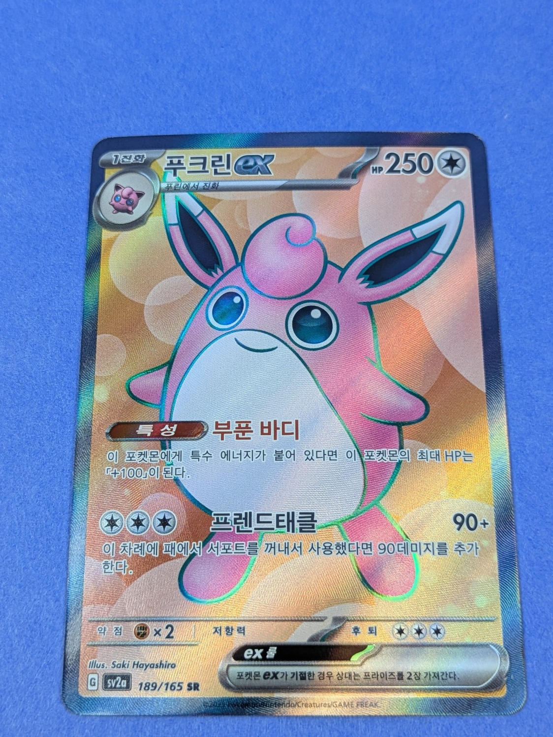 Wigglytuff ex - 187/165 - RR Scarlet & Violet 151 Korean - Pokemon Card - NM