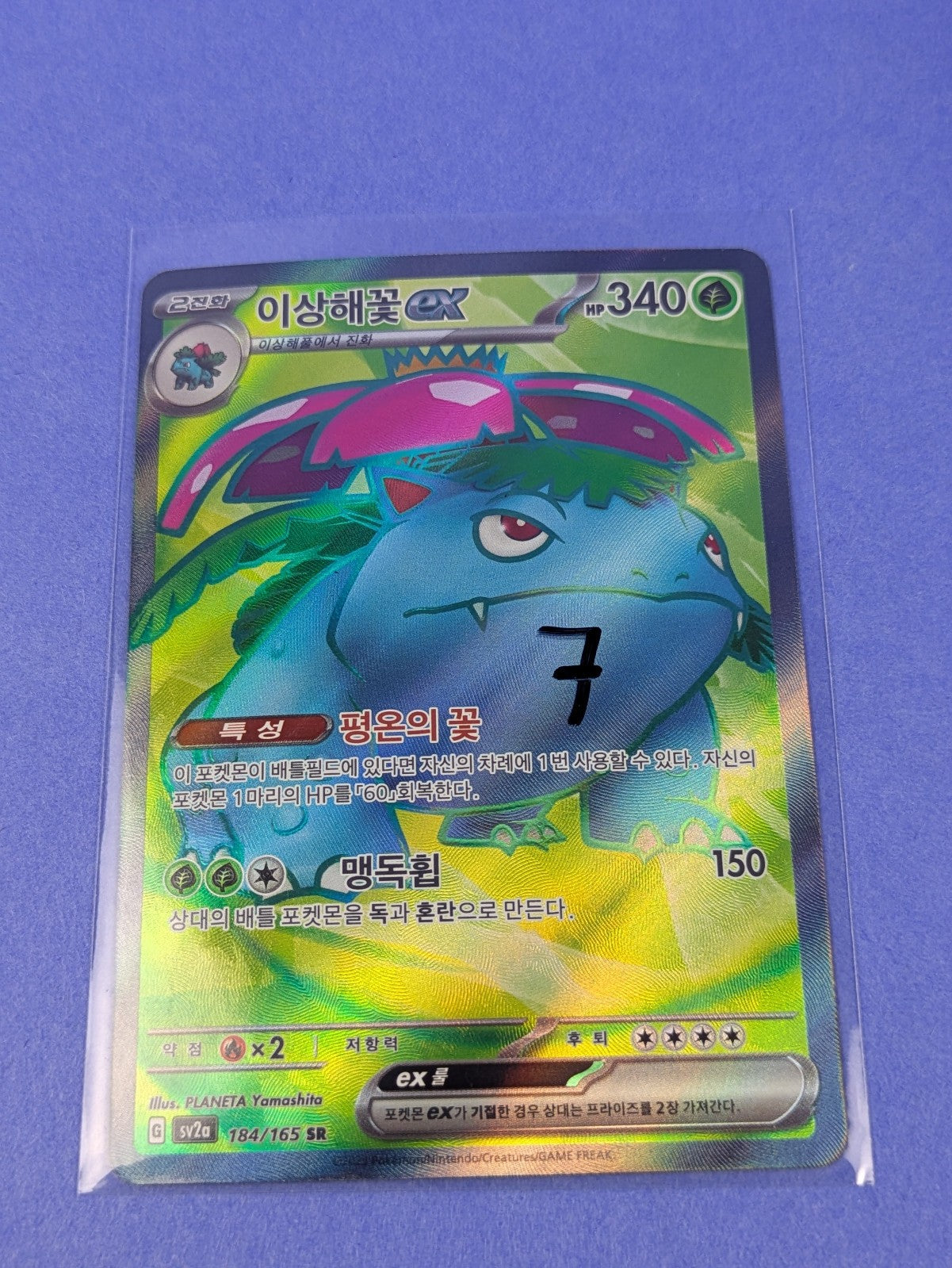 Venusaur ex - 184/165 - SR Holo sv2a Scarlet & Violet 151 - Pokemon - NM